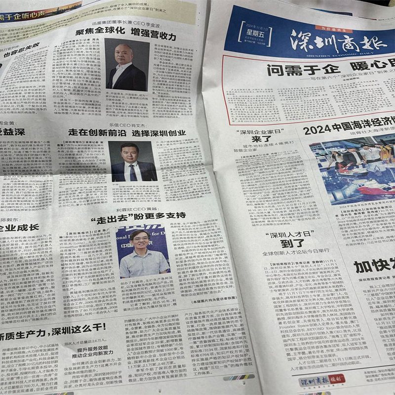 深圳企业家日，CEO黄越被深圳官方媒体报道